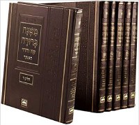 Mishnah Berurah Oz Vehadar Menukad 6 Volume Set [Hardcover]