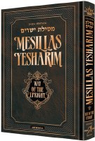 Mesillas Yesharim - Jaffa Edition [Hardcover]