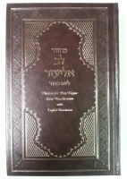 Machzor Lev Eliezer Yom Kippur Hebrew and English Linear Transliteration Edut Mizrach [Hardcover]