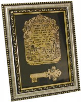 Birchas HaBayis Gold Art Picture Frame Home Blessing in Hebrew