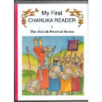 My First Chanuka Reader Volume 1 [Hardcover]