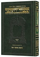 Schottenstein Talmud Yerushalmi Hebrew Edition [#10] Daf Yomi Size Tractate Maaser Sheni [Hardcover]