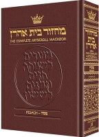 Artscroll Pesach Machzor - Maroon Leather - Ashkenaz