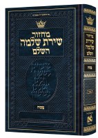 ArtScroll Pesach Machzor Shiras Shlomo Hebrew with Hebrew Instructions Pocket Size Sefard [Hardcover]