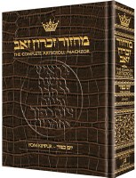 Artscroll Yom Kippur Machzor - Alligator Leather - Sefard