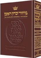 Artscroll Machzor Ash Maroon