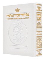 Artscroll Rosh Hashanah Machzor - Full Size - White Leather - Sefard