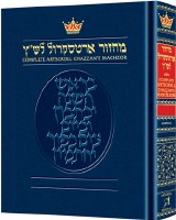 Artscroll Rosh Hashanah Machzor - Pulpit Size - Ashkenaz [Hardcover]