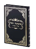 Mas'as Kappai On Tefillah Volume 2