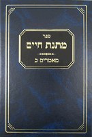 Matnas Chaim: Ma'amorim II