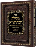 Mesilas Hamaharsha - 5 Megillos - Hebrew Edition