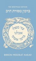 Mesorat HaRav Birkon [Hardcover]