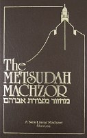 Metsudah Machzor: Shavuos