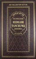 Metsudah Midrash Tanchuma vol. 1: Bereishis I