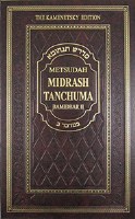 Metsudah Midrash Tanchuma vol. 7: Bamidbar II