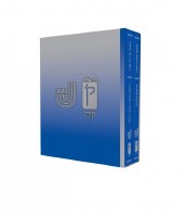 The Koren Mishna Sdura Kav V'Naki 2 Volume Set [Hardcover]
