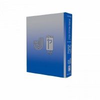 The Koren Mishna Sdura Kav V'Naki Edition Single Volume Compact Size [Paperback]