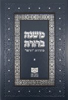 Dirshu Mishnah Berurah Volume 3 [Hardcover]