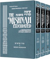 The Schottenstein Edition Mishnah Elucidated Seder Kodashim 3 Volume Set [Hardcover]