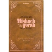 Mishneh Torah Hilchot Yesodei Hatorah [Hardcover]