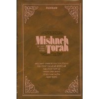 Mishneh Torah Hilchot Yibbum Va'Chalitza Hilchot Na'arah Betulah Hilchot Sotah [Hardcover]