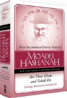 Moadei Hashanah: Exile and Consolation [Hardcover]