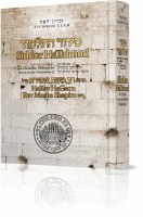 Siddur HaTalmud [Hardcover]