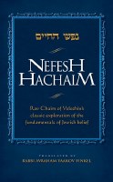 Nefesh Hachaim [Hardcover]