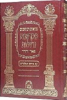 Nach Mikraos Gedolos with Malbim: Mishlei [Hardcover]