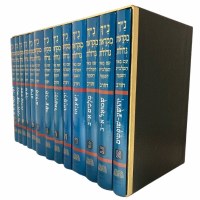 Nach Mikraot Gedolot Chorev 13 Volume Slipcased Set Menukad [Hardcover]