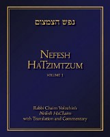 Nefesh HaTzimtzum Volume 1 [Hardcover]
