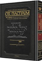 Or HaChaim Shemos/Exodus Vol. 1: Shemos Yisro - Yaakov and Ilana Melohn Edition [Hardcover]