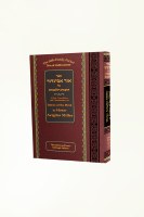 Ohr Avigdor A New Translation and Commentary on Duties of the Mind Volume 4 Pocket Size [Hardcover]