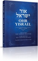 Ohr Yisrael Translated [Hardcover]