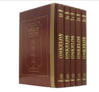 Onkelos on the Torah 5 Volume Boxed Set [Hardcover]