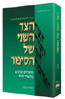 The Other Side Of The Story - Hebrew Edition