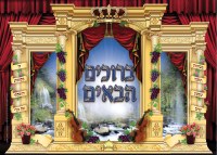 3D Poster Bruchim Habaim 20x28