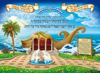 Laminated Sukkah Poster Livyasan