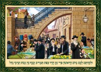 Laminated Sukkah Poster Esrogim Shuk