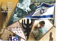 Laminated Sukkah Poster Israeli Theme