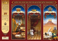 Laminated Sukkah Poster Shlosha Kesarim