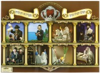 Sukkah Poster Tshuva Tefillah Tzedakah
