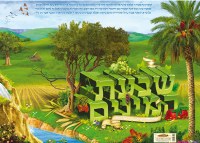 Laminated Poster Shivat Hamini