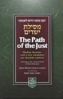 Path of the Just: Mesillas Yesharim [Hardcover]
