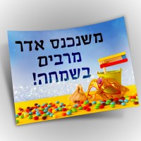 Purim Poster Colorful Party Design 19" x 13"