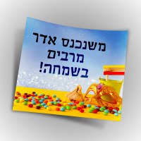 Purim Poster Colorful Beach Party Design 11" x 8.5"