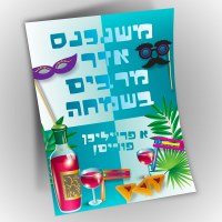 Purim Poster Blue Split Design 13" x 19"