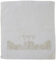 Pesach Towel White Embroidered with Gold 'Urchatz' Swirled Design