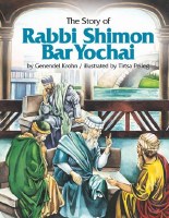 The Story of Rabbi Shimon Bar Yochai  [Hardcover]