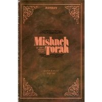 Mishneh Torah Sefer Kinyan [Hardcover]